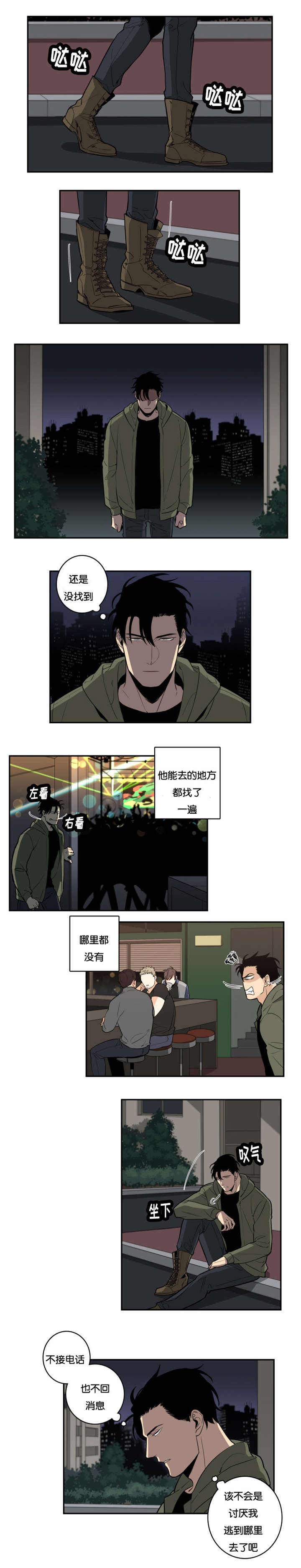 命运扭转触发条件漫画,第31章：愤怒1图