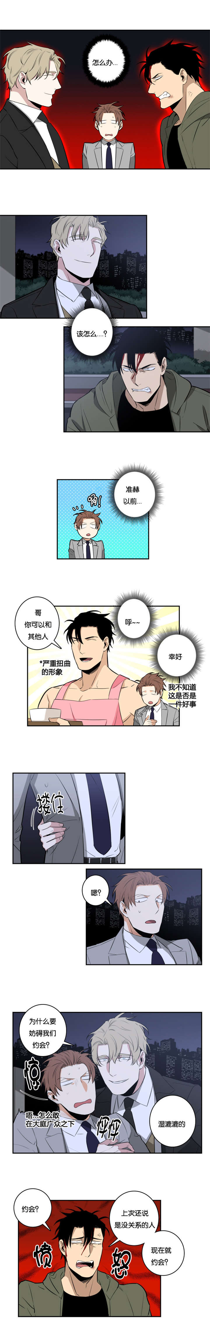 命运扭转全集漫画在线观看漫画,第33章：吻我1图