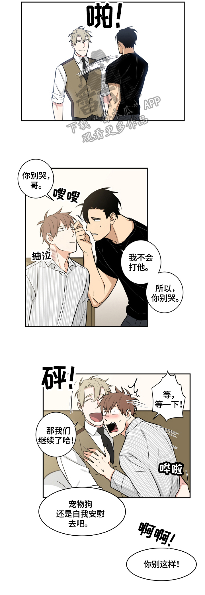 命运二手玫瑰漫画,第82章：番外：加入2图