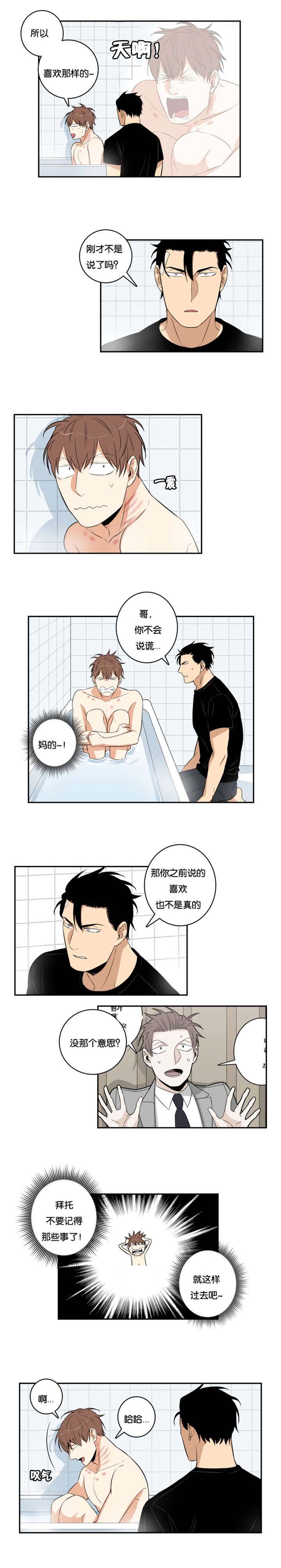 命运喜欢恶作剧漫画,第37章：说漏嘴1图