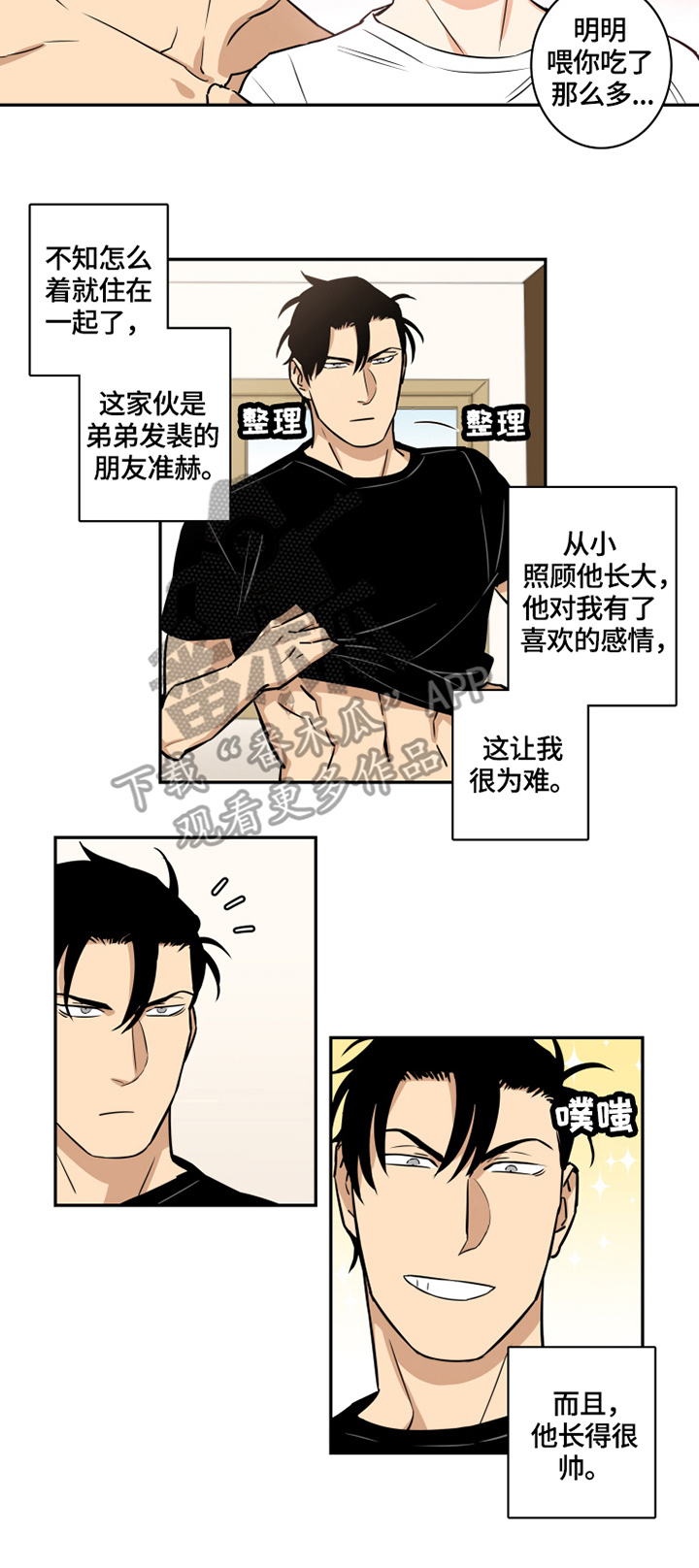 命运扭转漫画,第56章：番外：为难2图