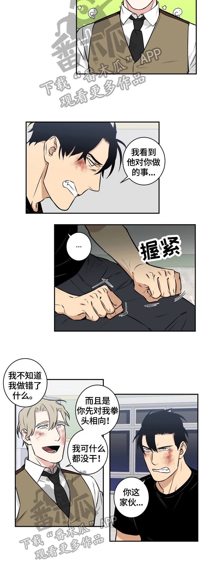 命运扭转小曲漫画,第78章：番外：回答2图