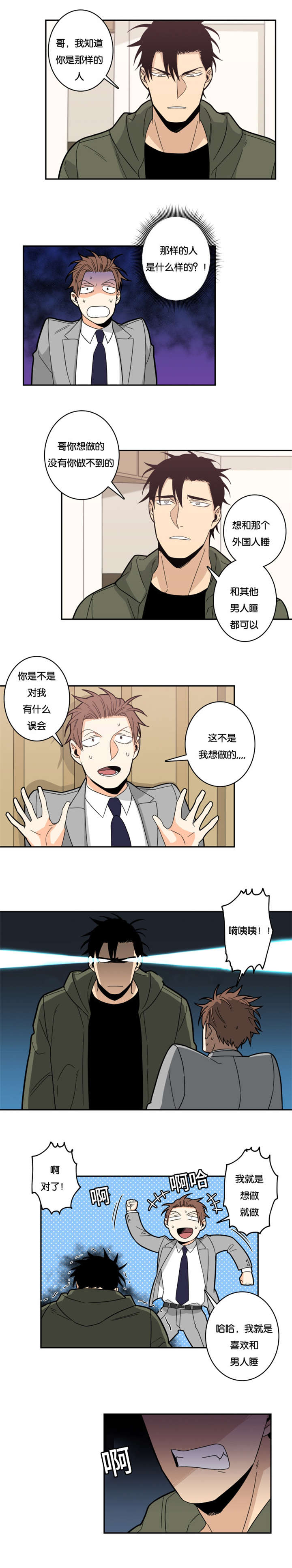 命运之轮漫画,第21章：请求2图