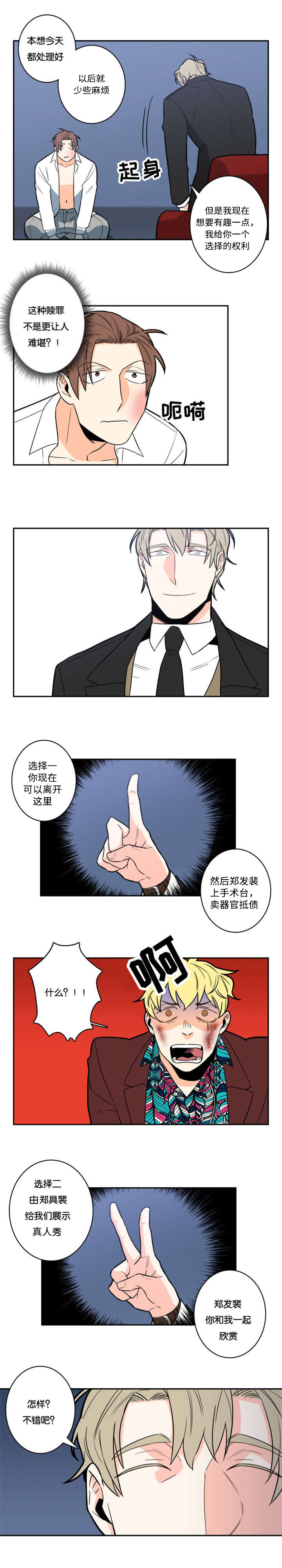 命运航班第一季漫画,第6章：有趣的人2图