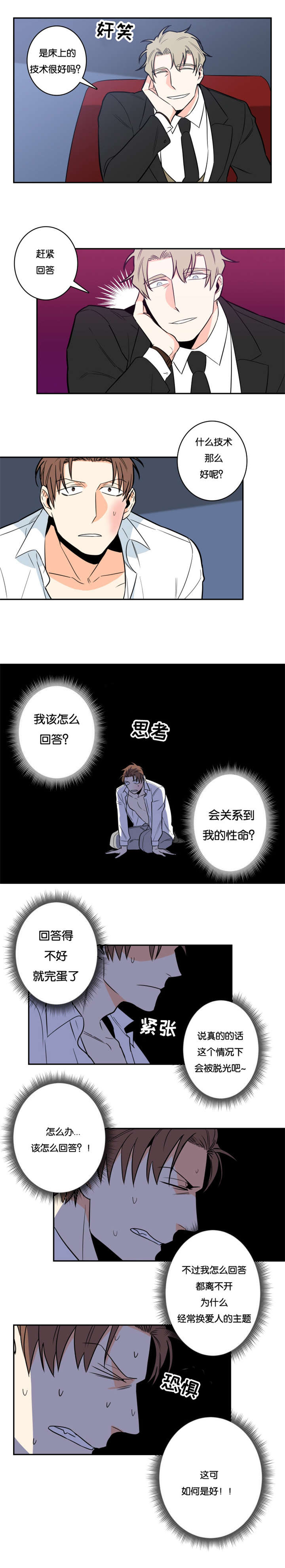 命运扭转英文漫画,第6章：有趣的人2图