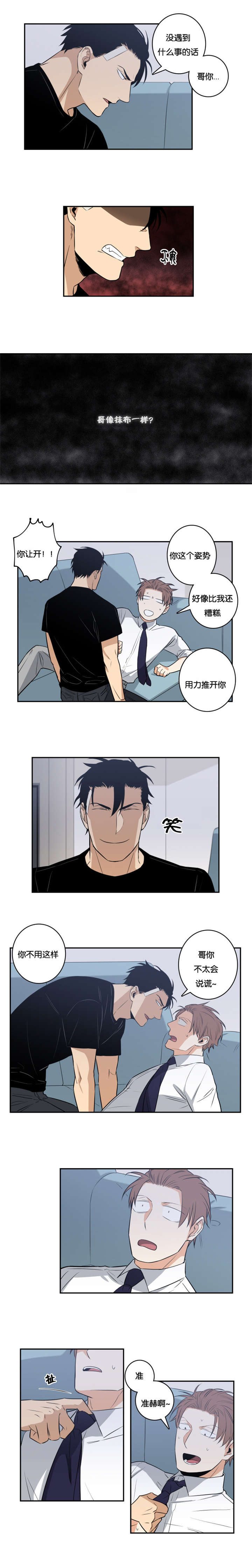 命运扭转之门漫画,第35章：好欺负2图