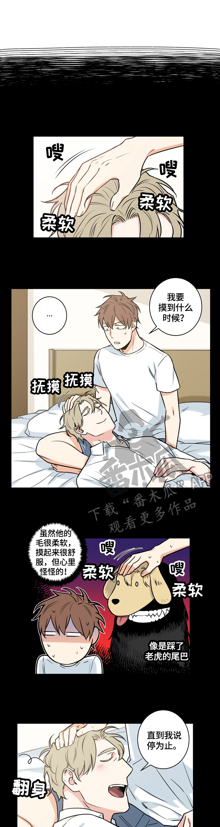 命运二手玫瑰漫画,第67章：番外：撒娇1图