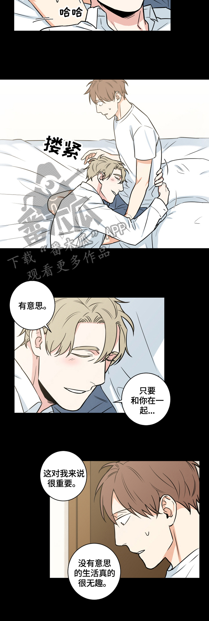 命运的扭转漫画,第67章：番外：撒娇2图