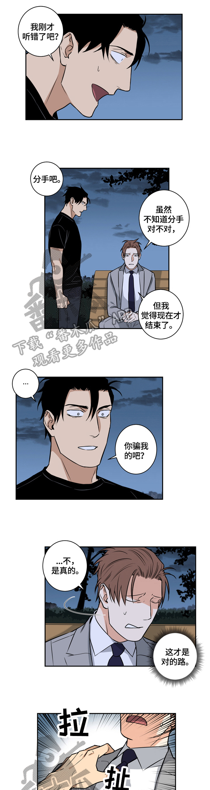 命运的转动漫画,第63章：番外：分手1图