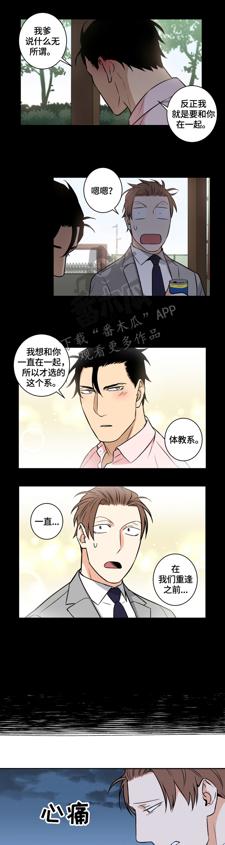 命运之轮漫画,第63章：番外：分手1图