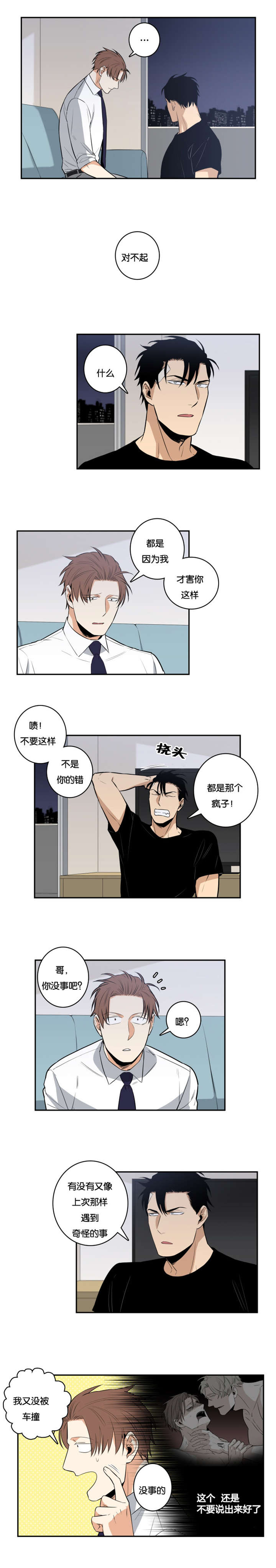 命运扭转之门漫画,第35章：好欺负2图