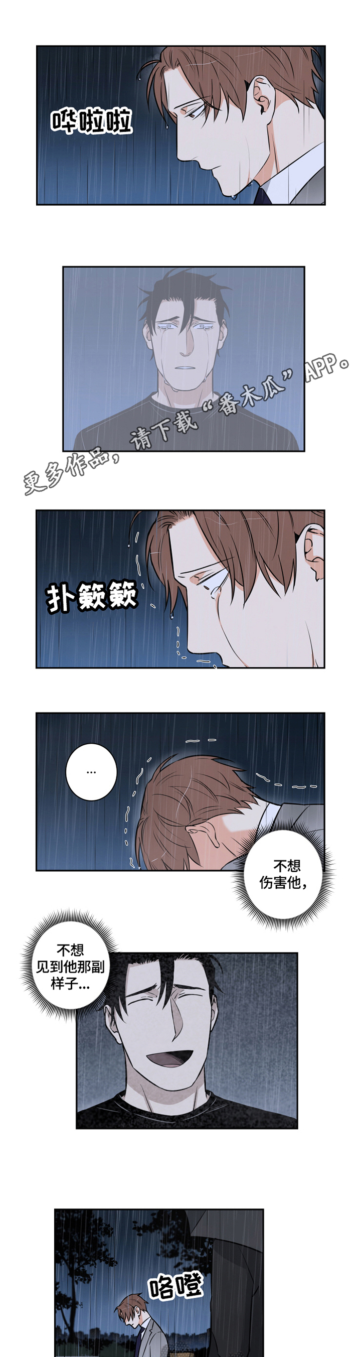 命运扭转英文漫画,第65章：番外：对的选择1图