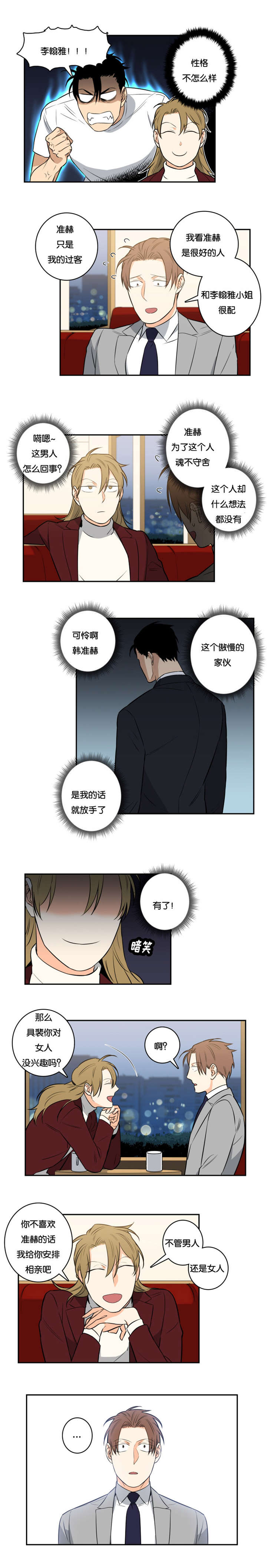 命运扭转英文漫画,第44章：安排相亲2图