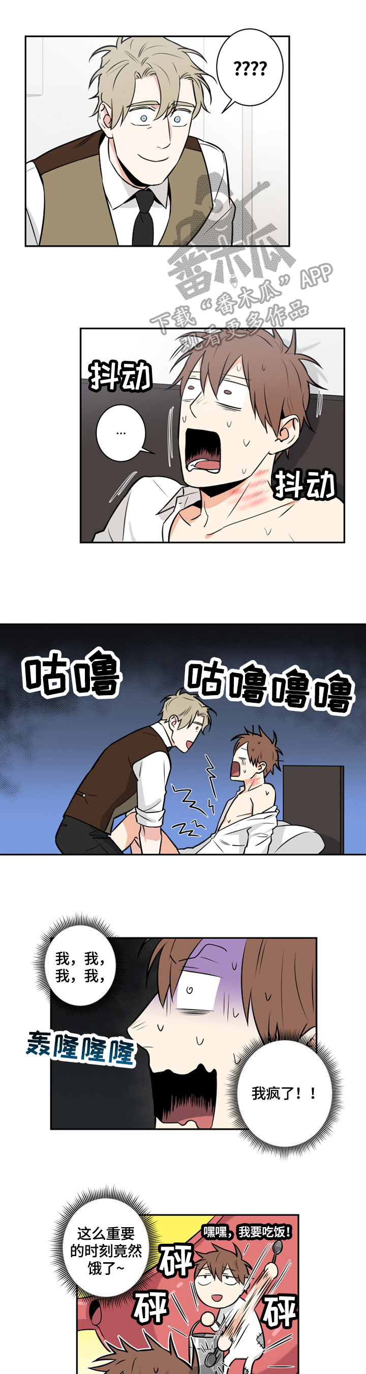 命运扭转phi漫画,第74章：番外：零食1图