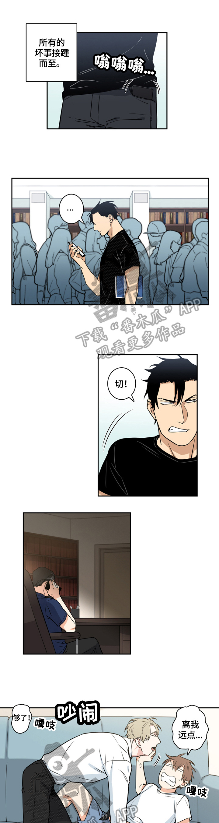 命运逆转之门漫画,第61章：番外：猜测1图