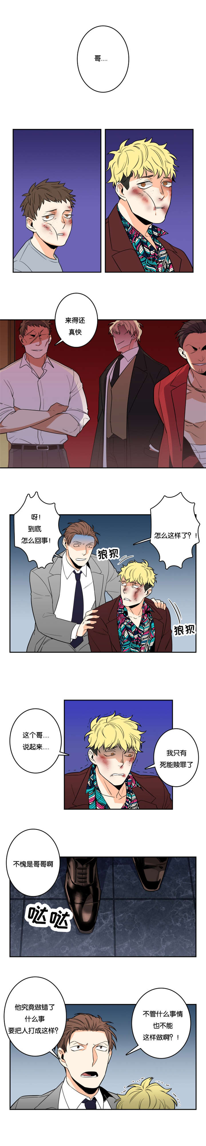 命运规划局漫画,第2章：惹上黑道？1图