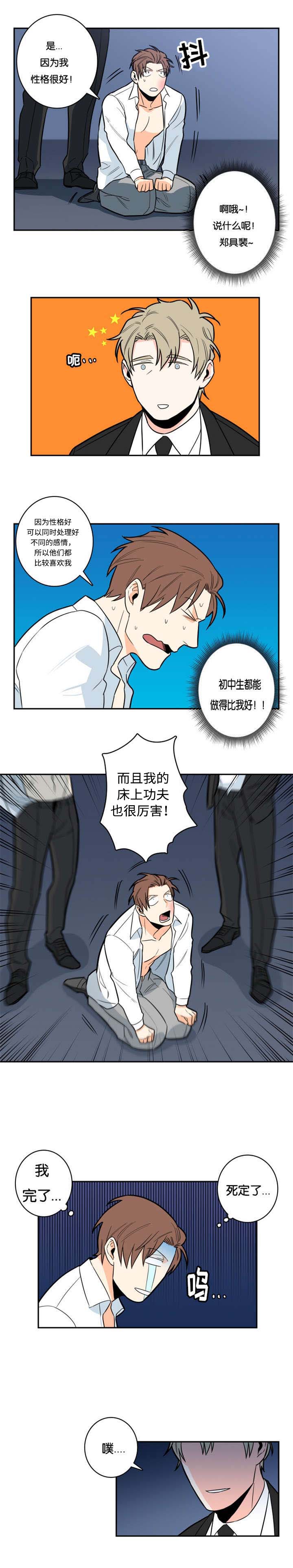 命运航班第一季漫画,第6章：有趣的人1图