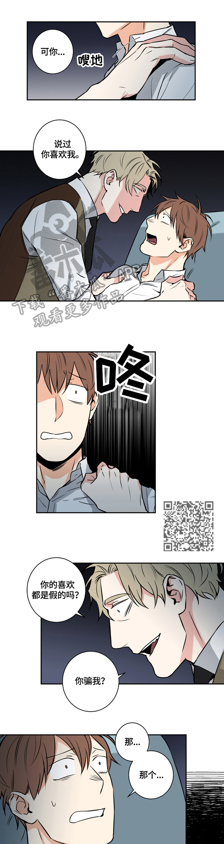 命运扭转漫画,第66章：番外：埋藏的秘密1图