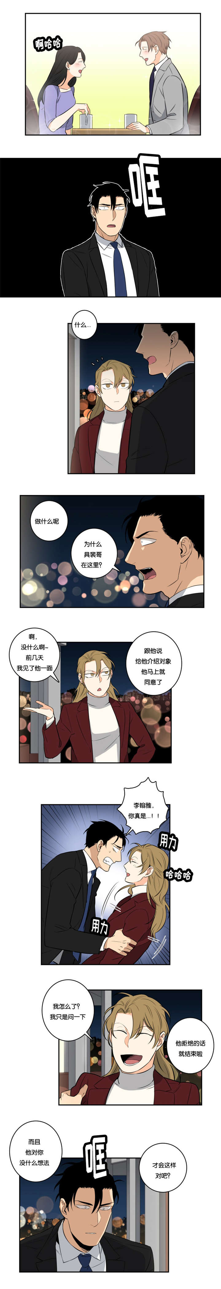 命运扭转的成语漫画,第45章：一直喜欢你1图