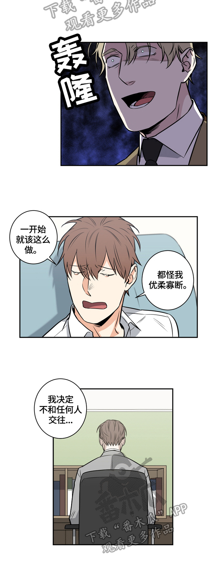 命运扭转漫画,第66章：番外：埋藏的秘密2图