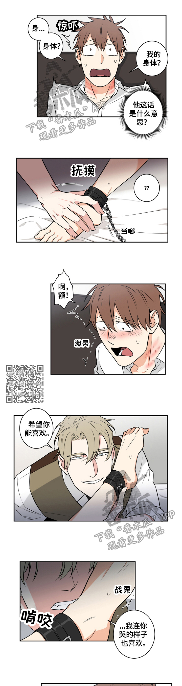 命运扭转乾坤漫画漫画,第73章：番外：回答1图