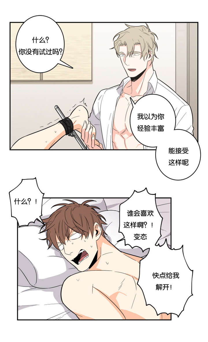 命运扭转phi漫画,第18章：不喜欢1图