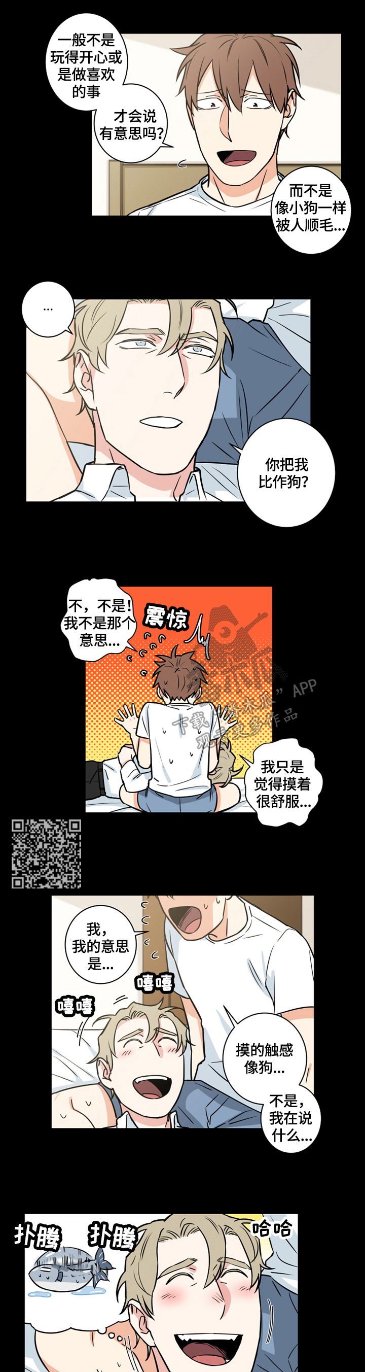 命运的扭转漫画,第67章：番外：撒娇1图