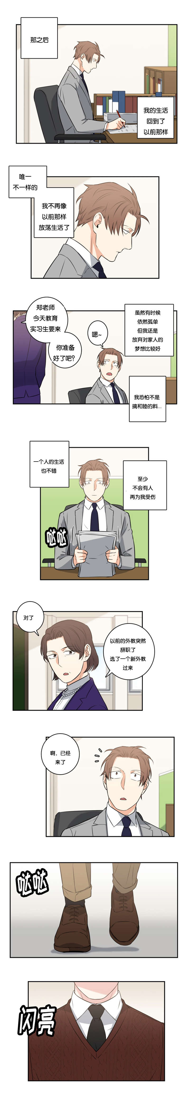 命运反转完整版漫画,第53章：人生的反转2图