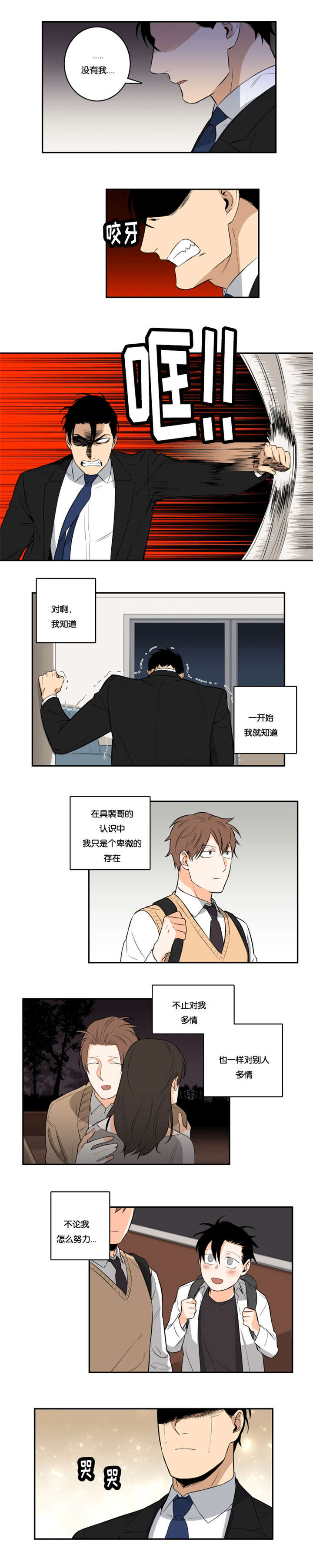 命运战歌漫画,第45章：一直喜欢你1图