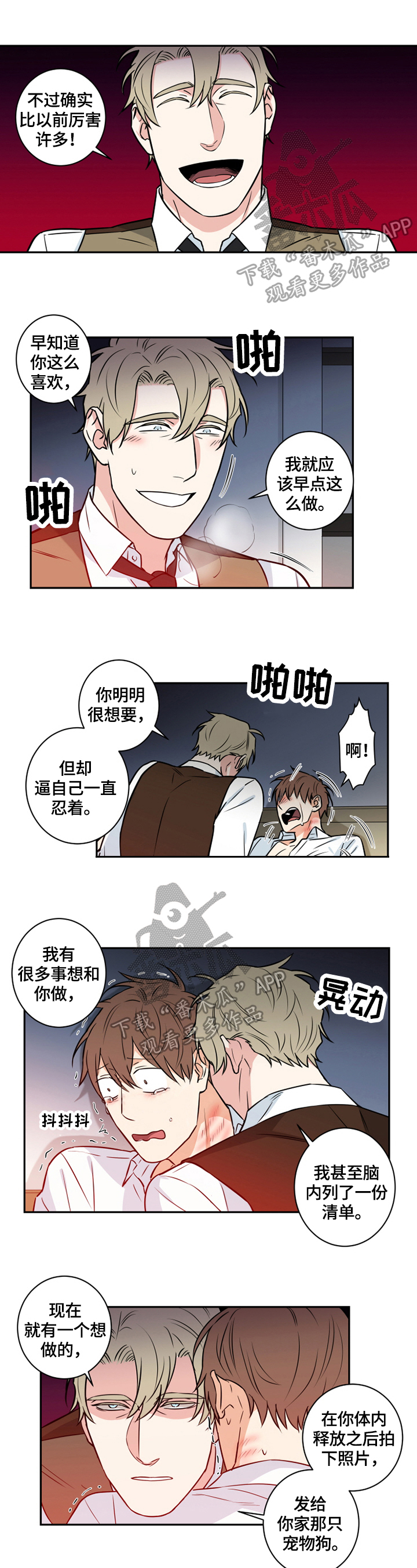 命运扭转动漫漫画,第69章：番外：想做的事2图