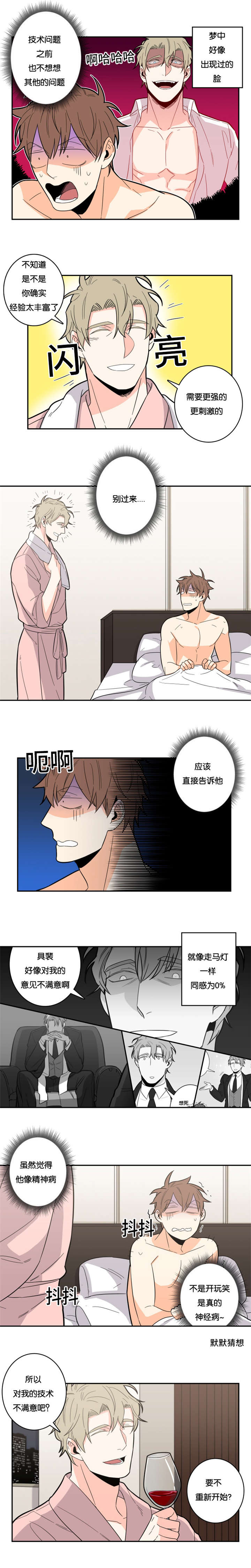 命运扭转的365天漫画,第19章：肮脏的混蛋1图