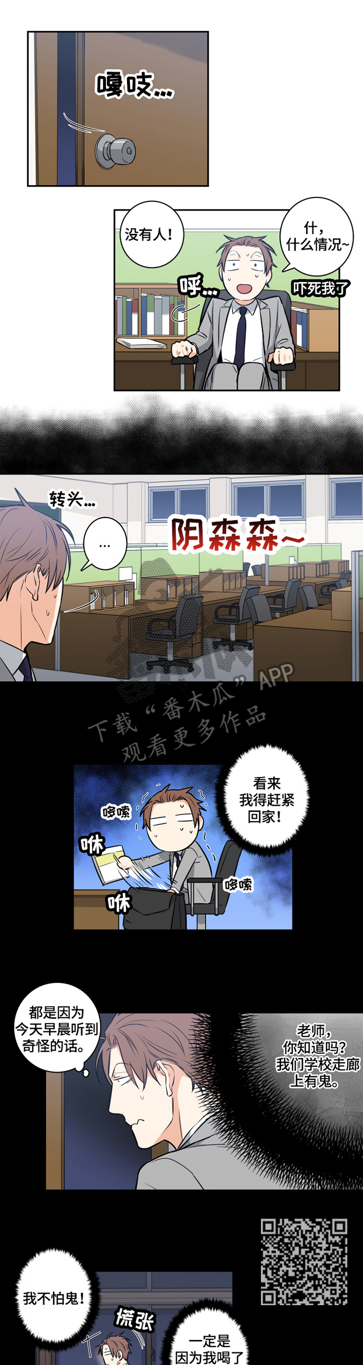 命运扭转文案漫画,第57章：番外：害怕1图