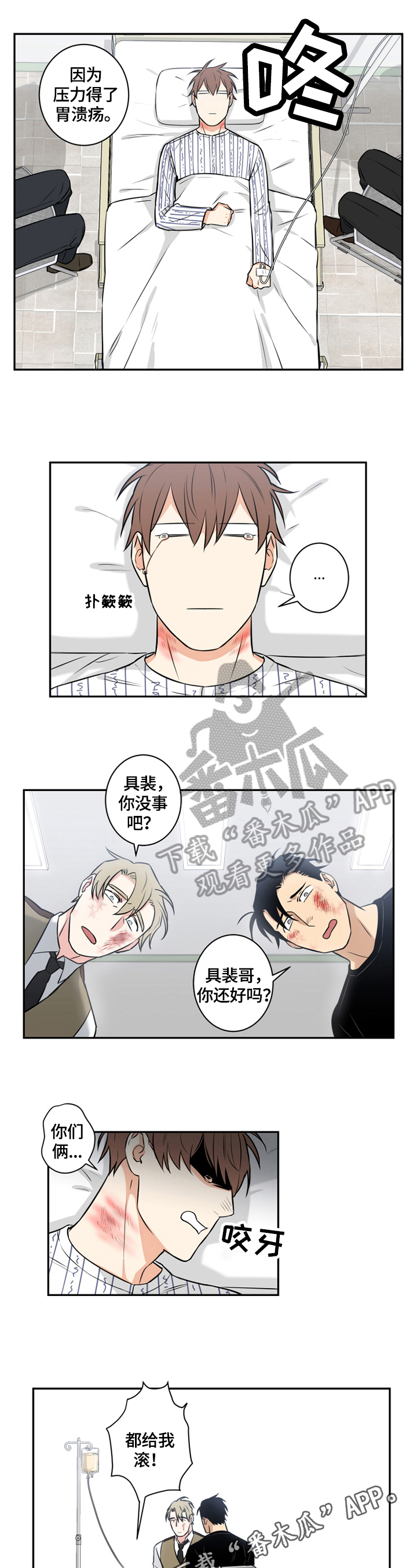 命运扭转/先生的生活轨迹漫画,第77章：番外：病倒2图