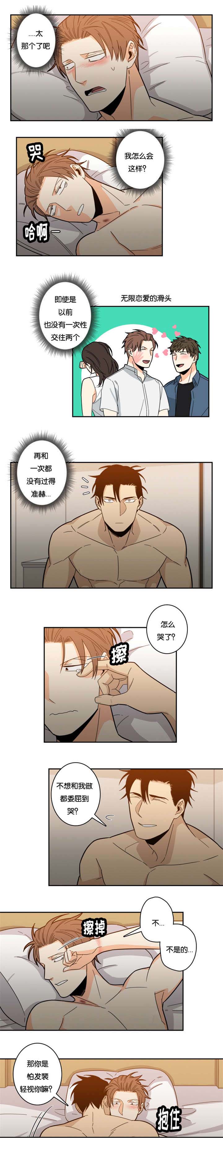 命运扭转遗失在梦里面漫画,第23章：别想逃跑2图