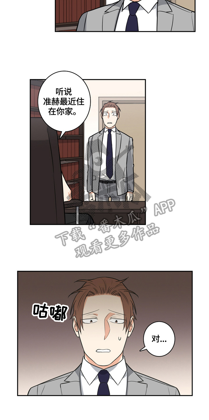 命运扭转小曲漫画,第62章：番外：帮忙2图