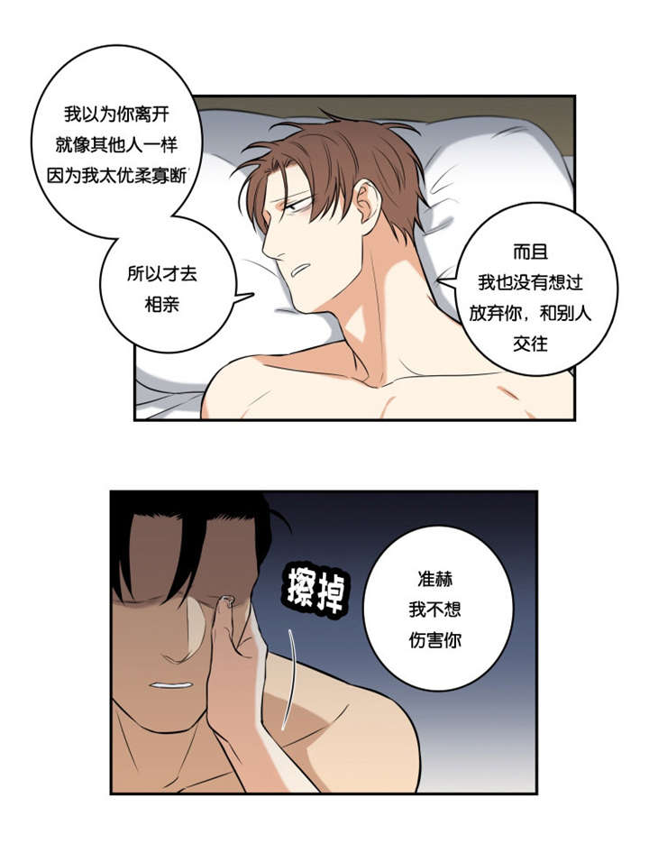 命运扭转的成语漫画,第48章：对不起1图