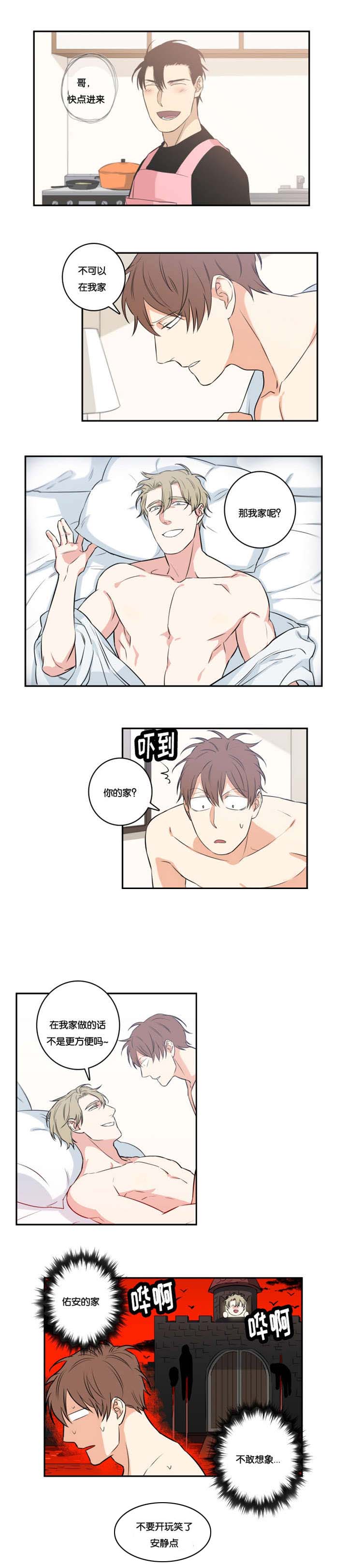 命运规划局漫画,第48章：对不起1图