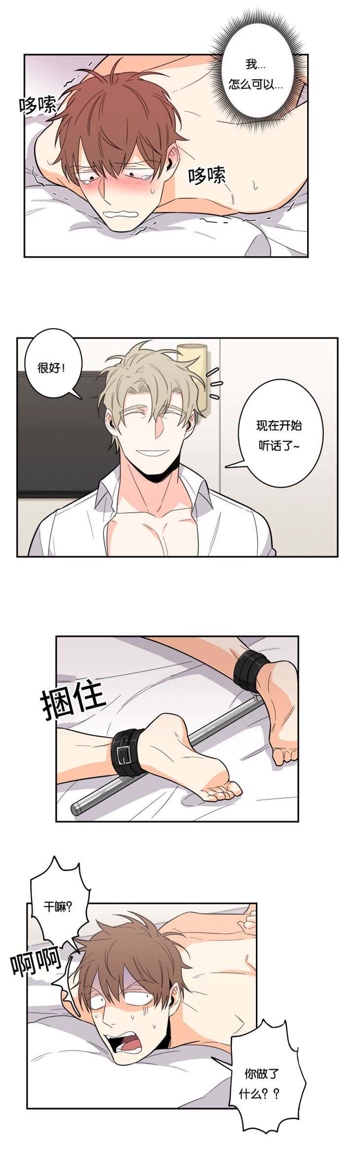 命运航班第一季漫画,第17章：领导你1图