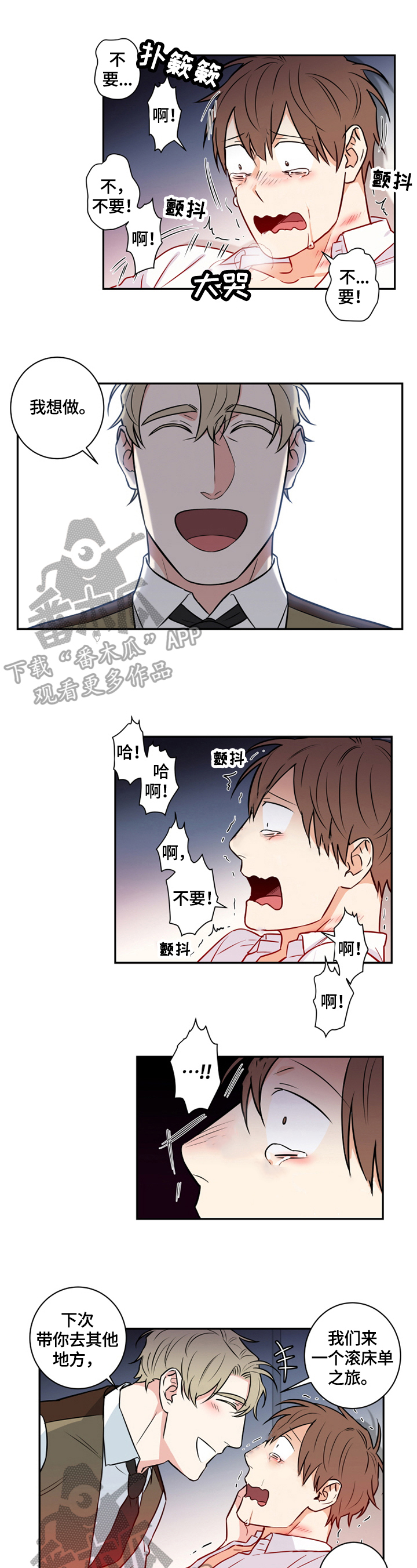 命运扭转漫画,第69章：番外：想做的事2图