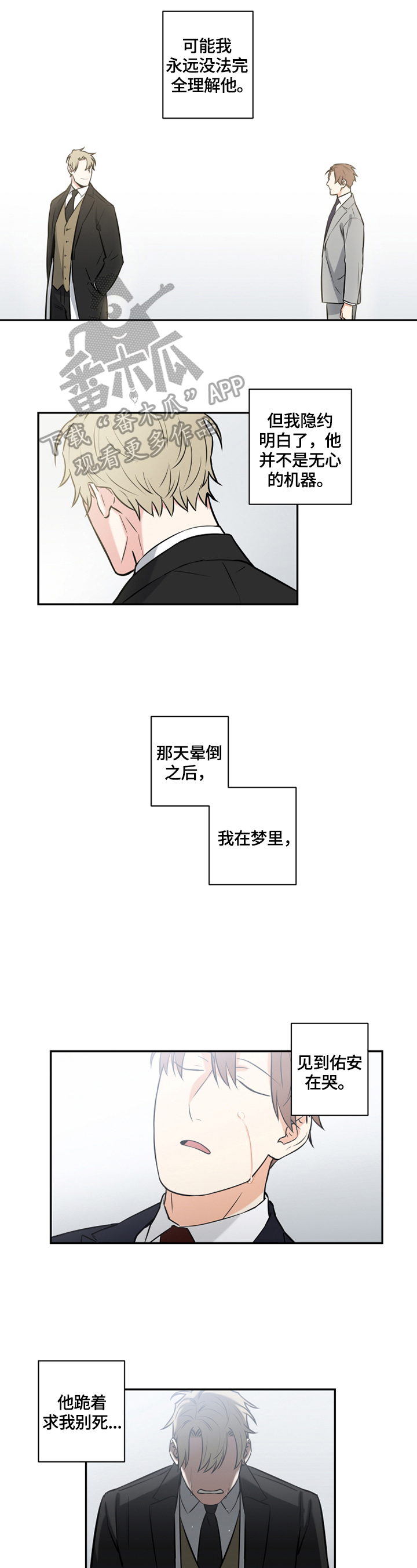 命运扭转漫画,第80章：番外：梦话1图