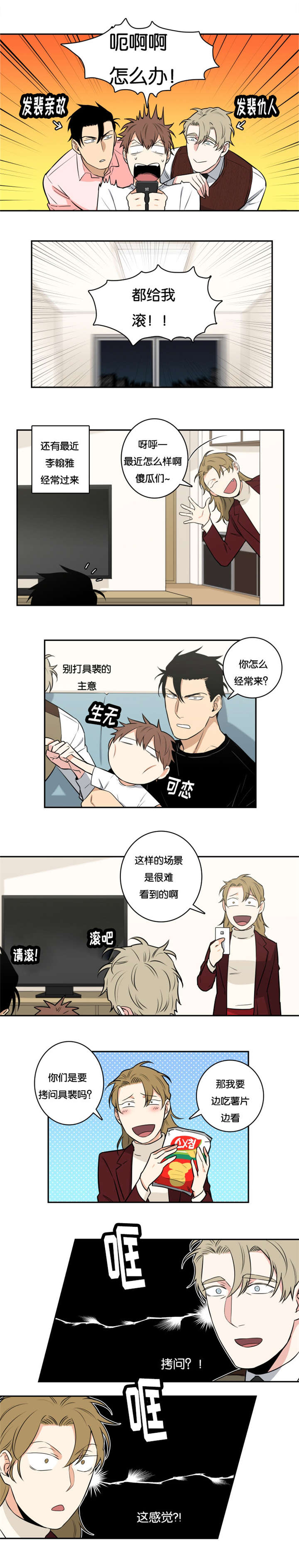 命运石之门漫画,第54章：家人（完）1图