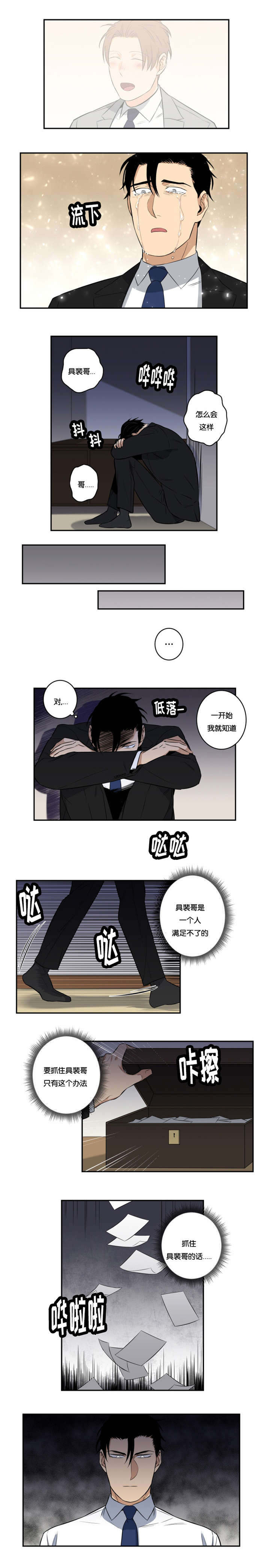 命运战歌漫画,第45章：一直喜欢你2图