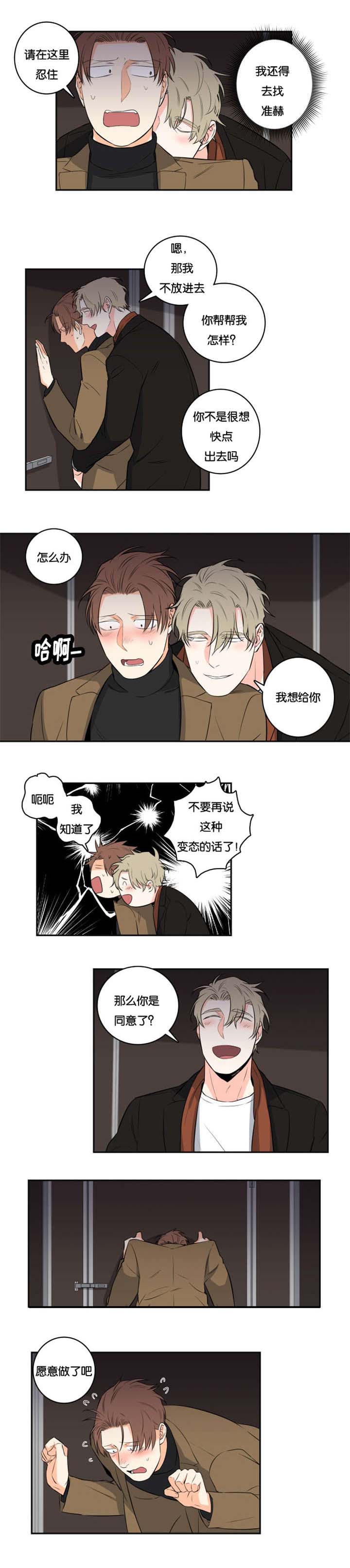 命运反转完整版漫画,第40章：妥协2图