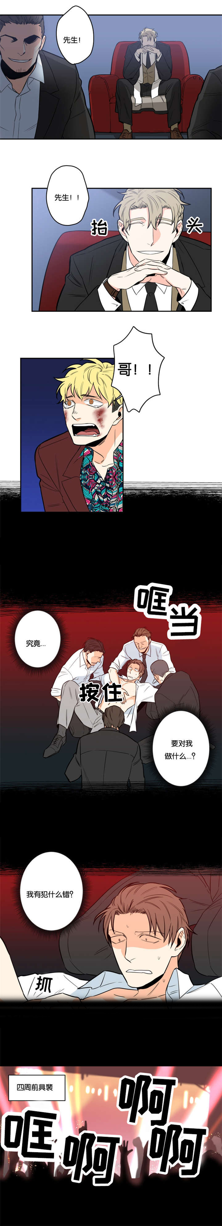 命运扭转2漫画,第4章：要做什么1图