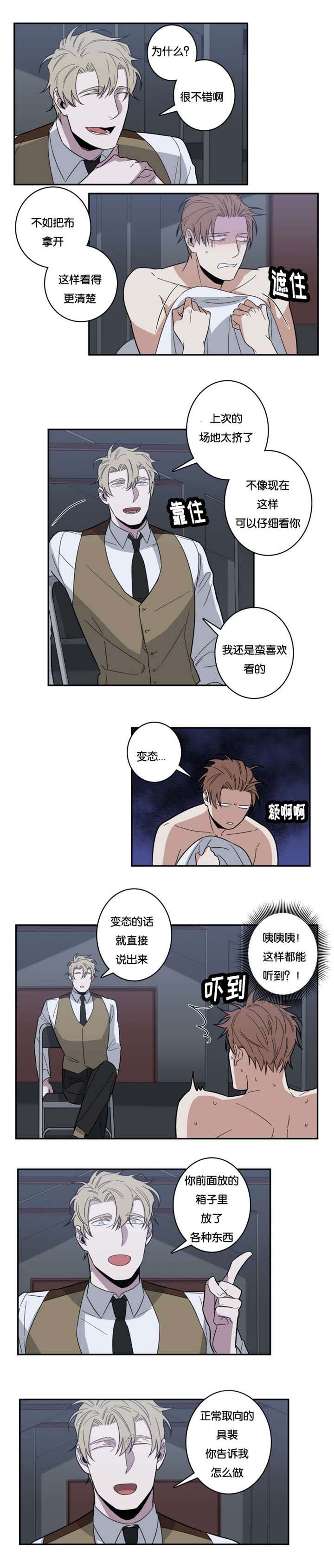 命运的转弯漫画,第26章：拜托2图