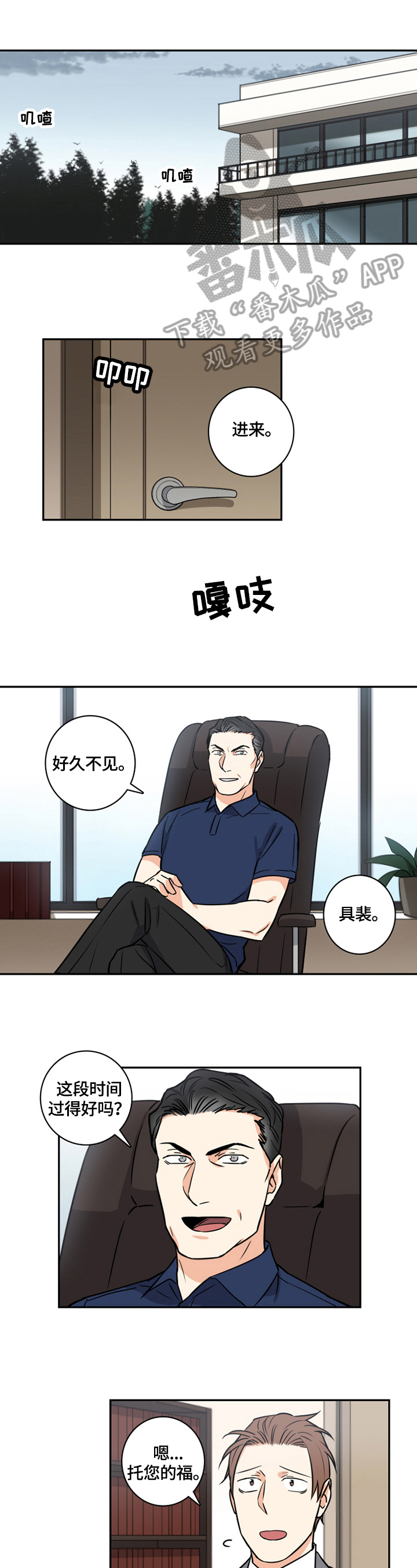 命运扭转小曲漫画,第62章：番外：帮忙1图