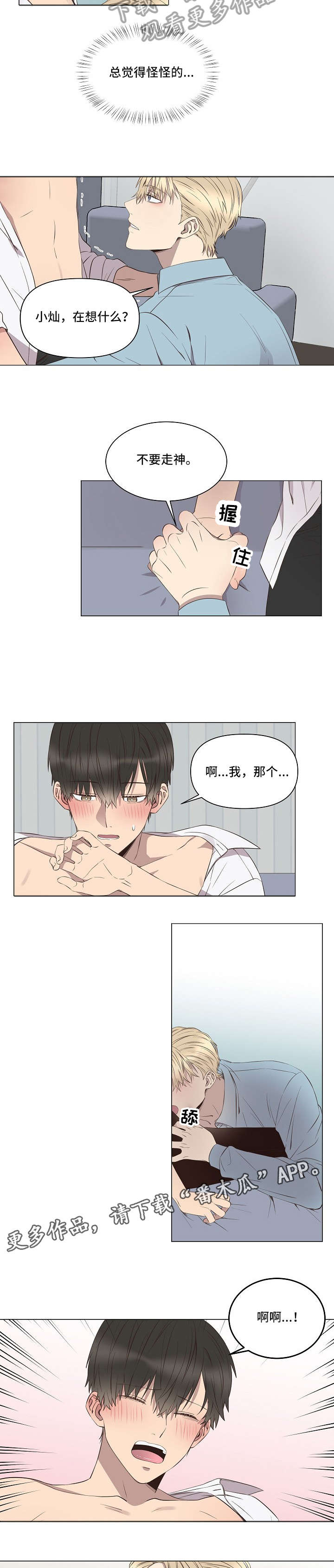 不安定腿综合征漫画,第9章：奇怪2图