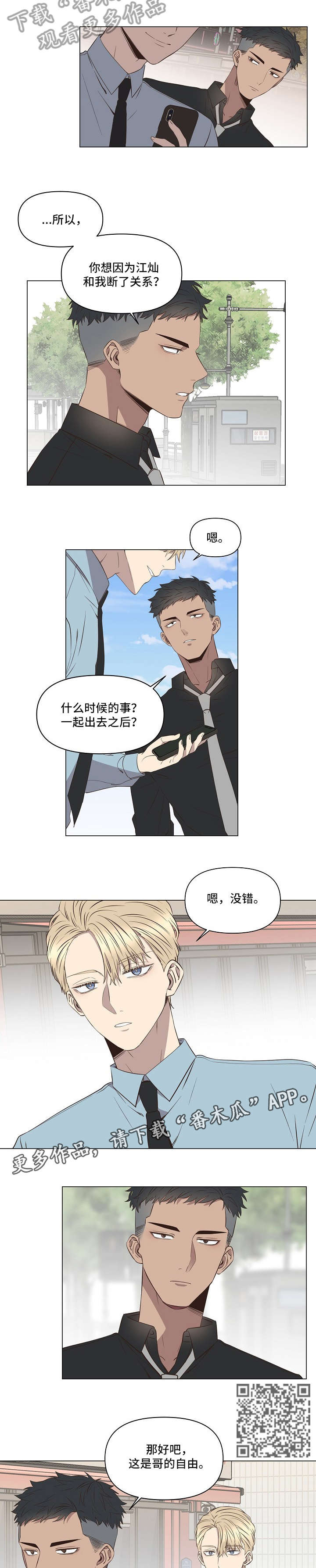 不安定药房漫画,第7章：吃醋2图