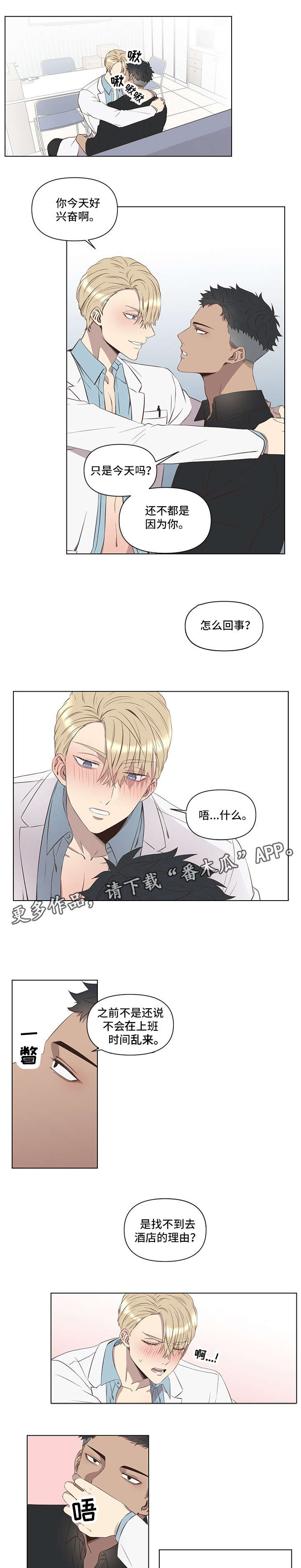 不安定是谁漫画,第2章：偷窥2图