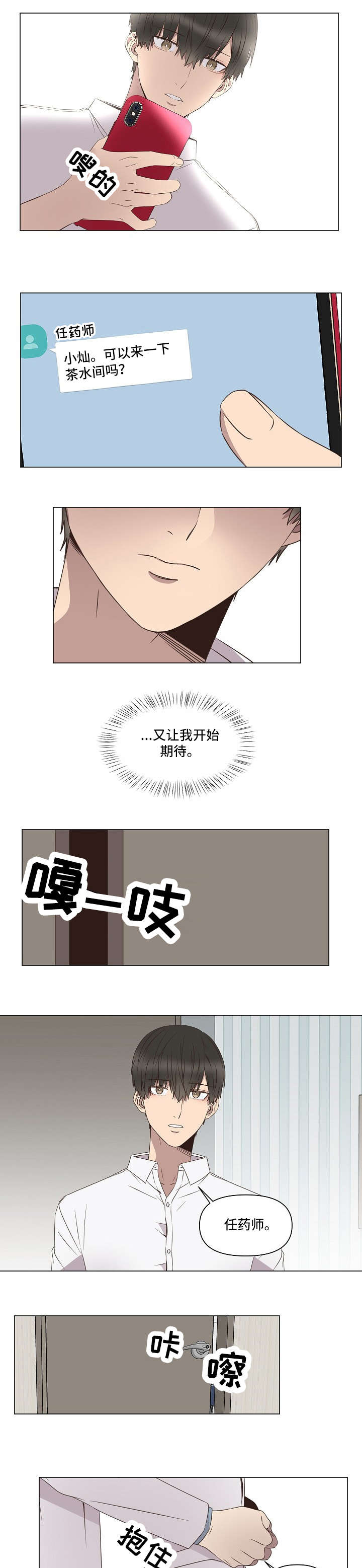 不安定lofter归档漫画,第8章：无力1图